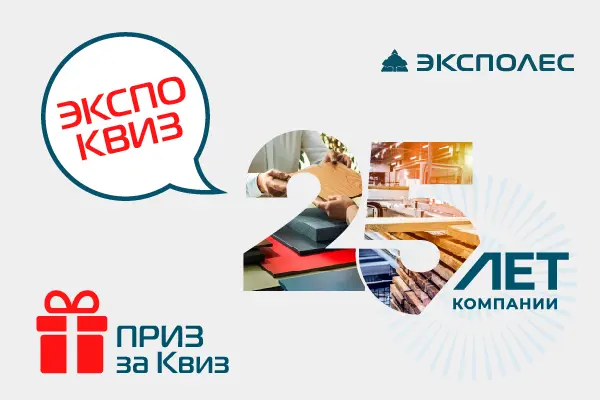 Итоги ЭКСПОКВИЗА
