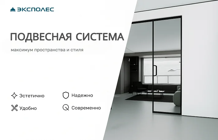 Подвесная система: максимум пространства и стиля