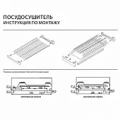 Сушки для посуды в верхний шкаф сушка для посуды siena, в модуль на 450мм (пластиковый поддон)