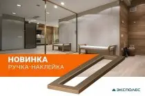 Новинка! Ручка-наклейка