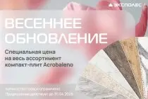 Весеннее обновление